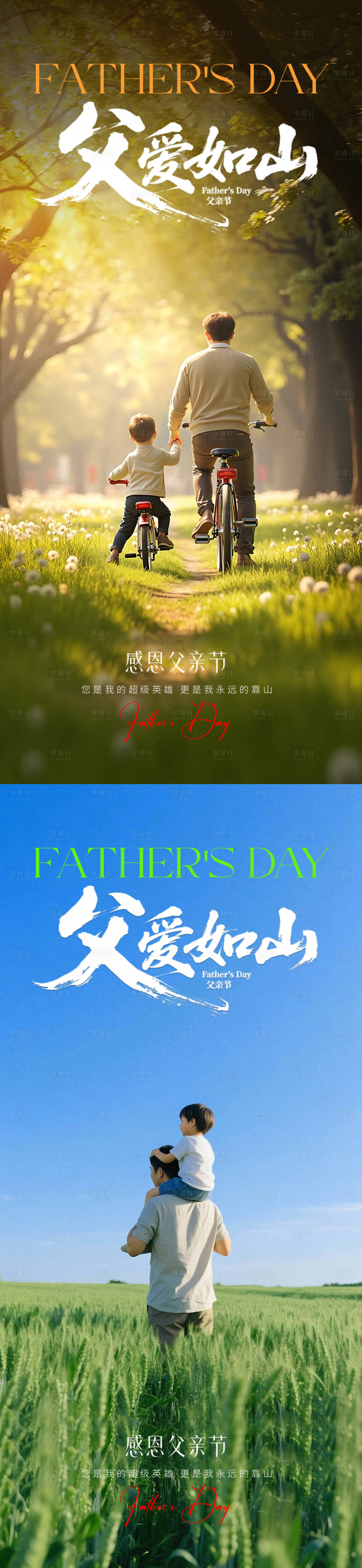 源文件下載【享設(shè)計】搜索編號：99490031140758812【父親節(jié)海報】