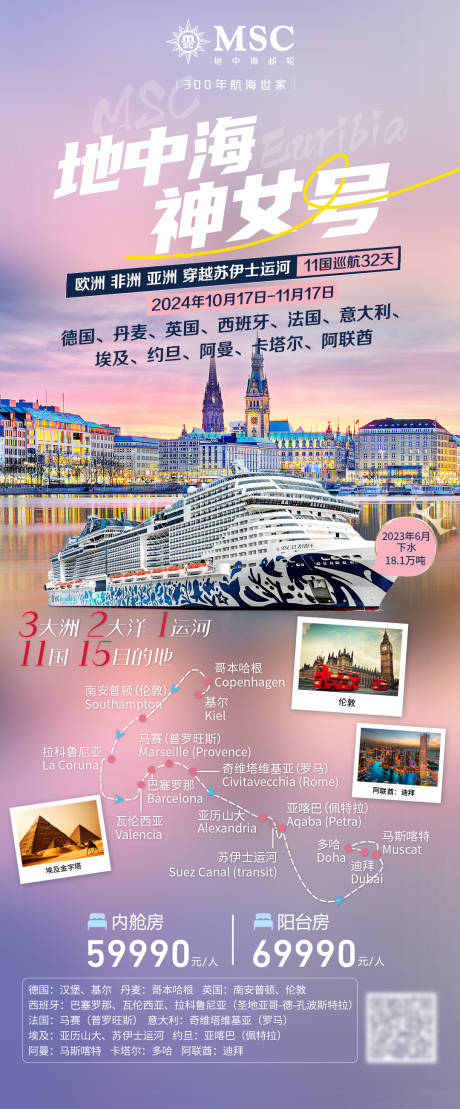 源文件下載【神女號歐洲非洲亞洲穿越蘇伊士】編號：93970031428362804