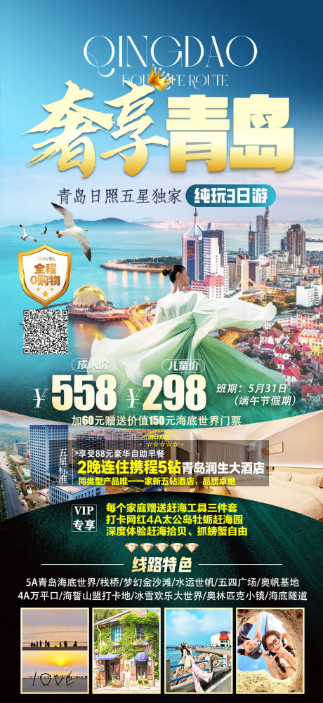 源文件下载【旅游单图】编号：83760031316672698