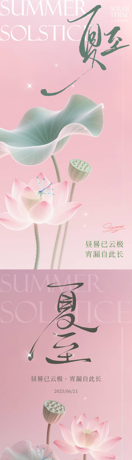 源文件下载【享设计】搜索编号：98370031377986454【夏至节气海报】