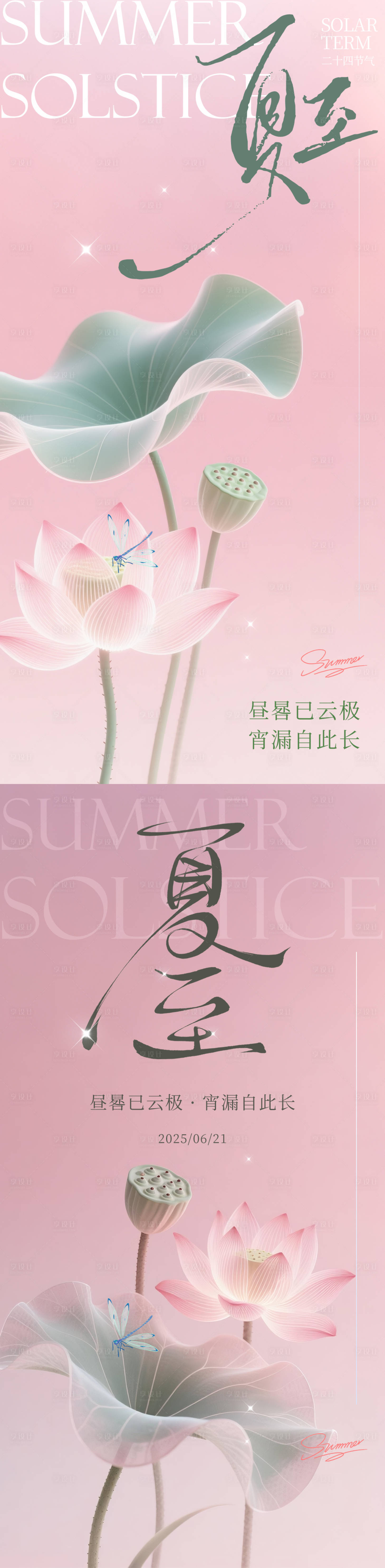 源文件下载【享设计】搜索编号：98370031377986454【夏至节气海报】