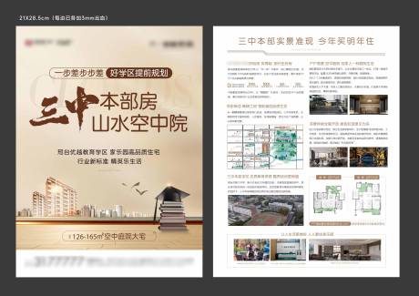 源文件下载【学区DM单页】编号：34770031325695391