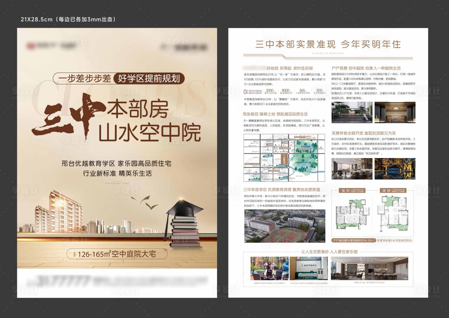 源文件下載【享設計】搜索編號：34770031325695391【學區DM單頁】