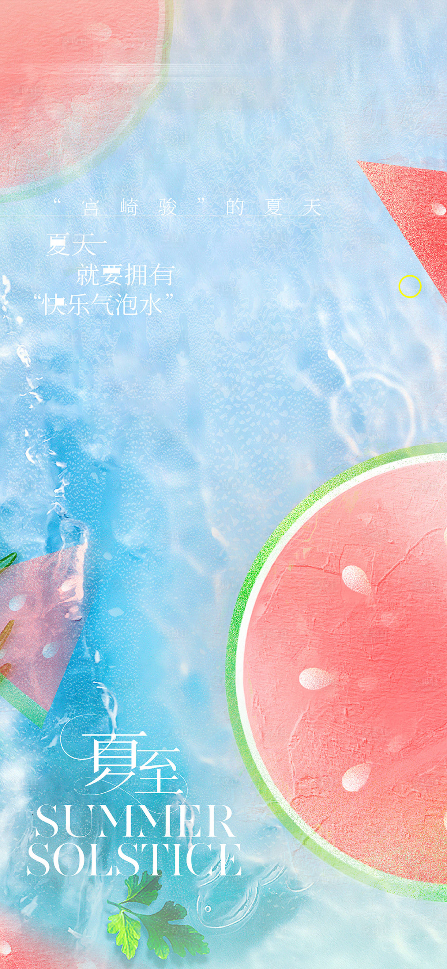 源文件下载【享设计】搜索编号：23450031439949470【夏至二十四节气海报】