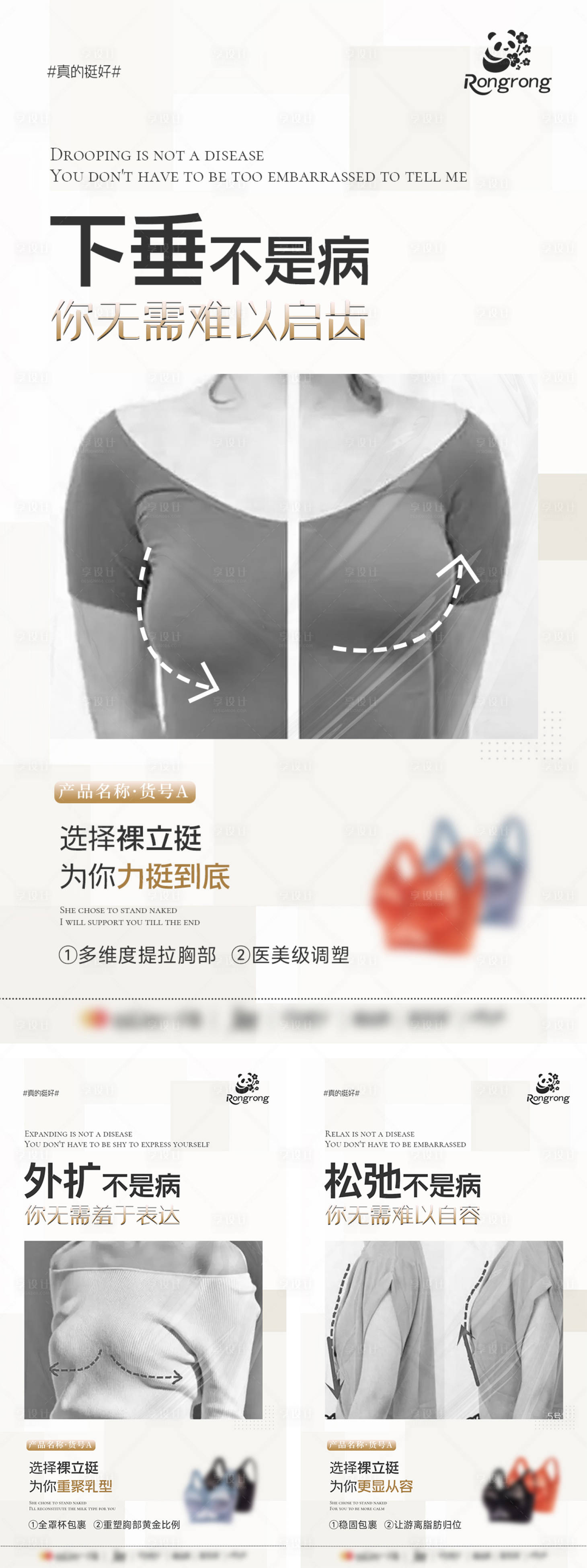源文件下載【享設計】搜索編號：13850031336318563【文胸產品推廣海報】