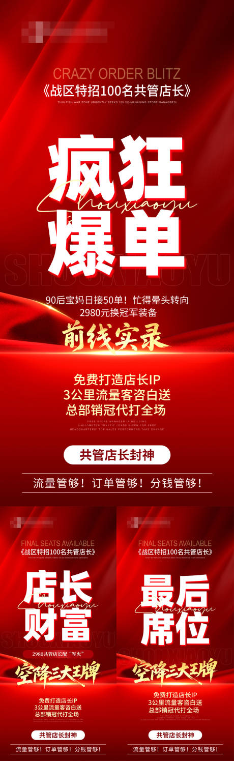 源文件下载【招募公管店长福利活动海报】编号：74360031210771435