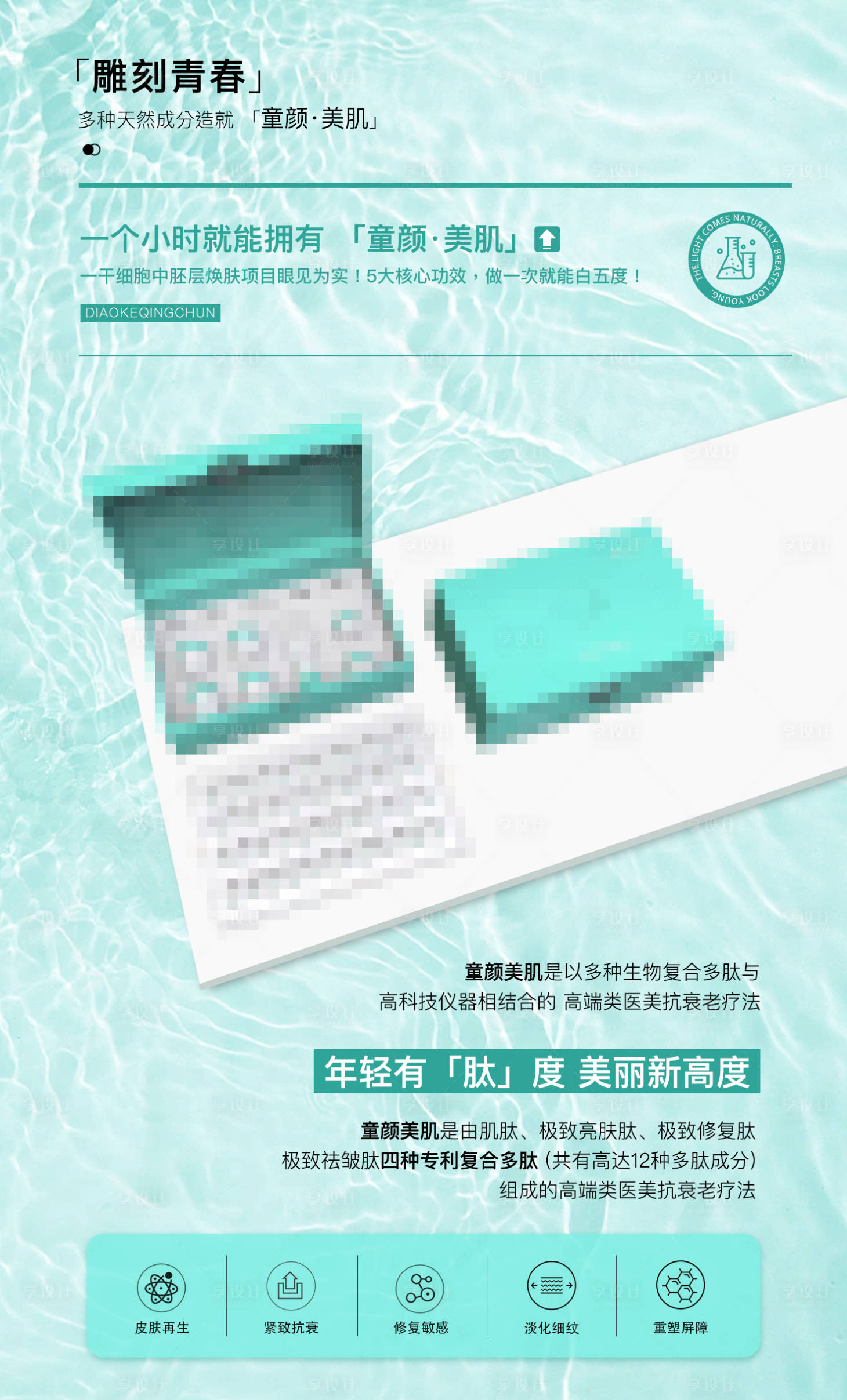 源文件下載【享設(shè)計(jì)】搜索編號(hào)：36240031526639647【護(hù)膚產(chǎn)品海報(bào)】