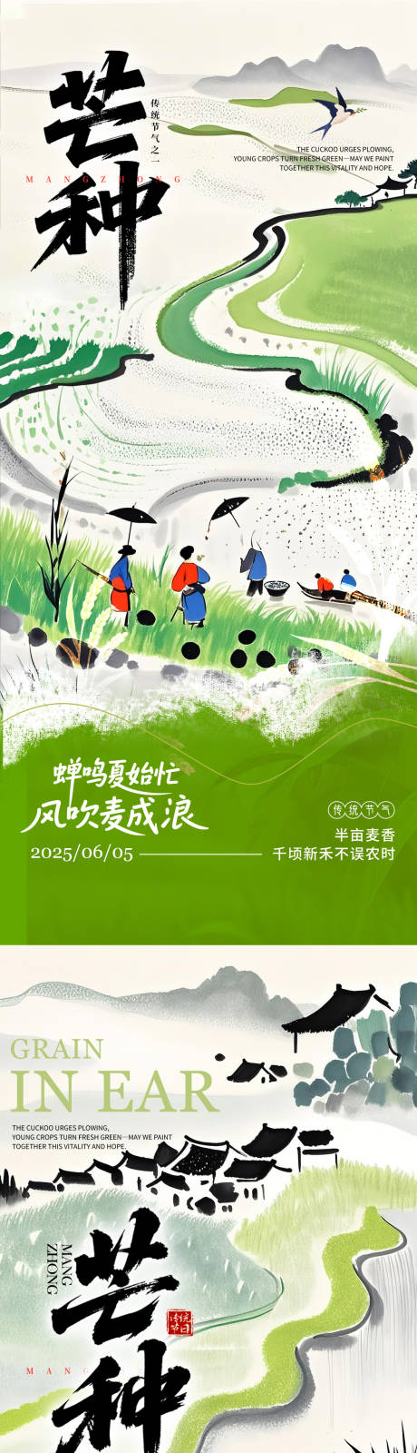 源文件下载【芒种节气移动端海报】编号：54260031117602323