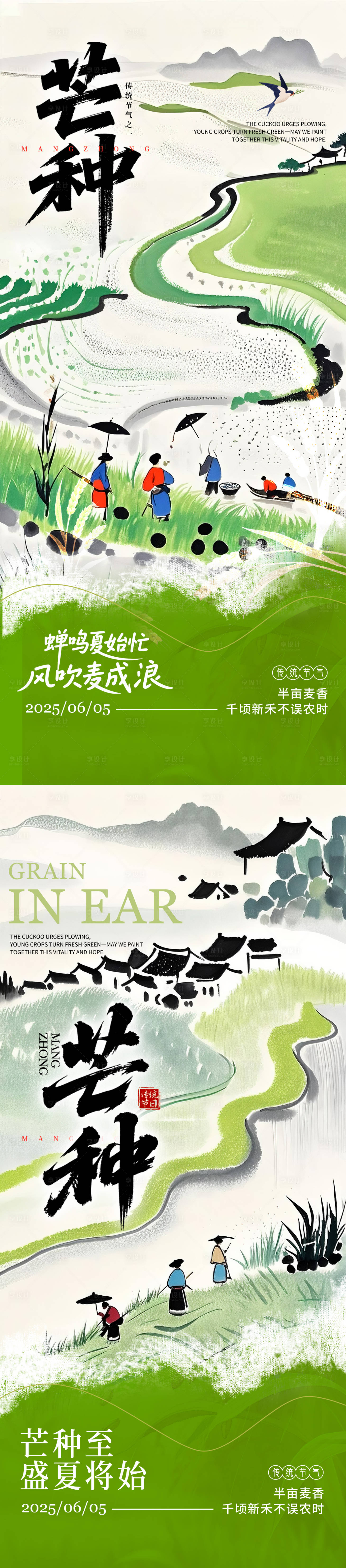 源文件下载【享设计】搜索编号：54260031117602323【芒种节气移动端海报】