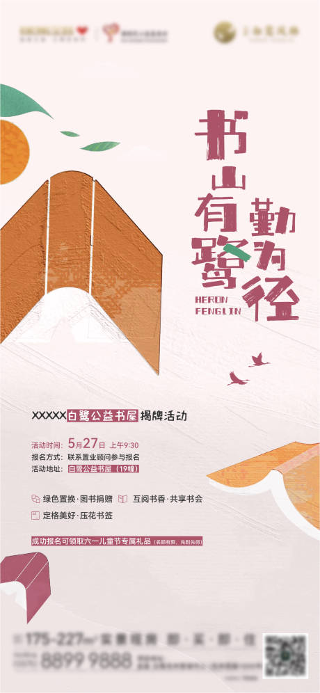 源文件下载【享设计】搜索编号：86390031499864209【地产读书揭幕海报】