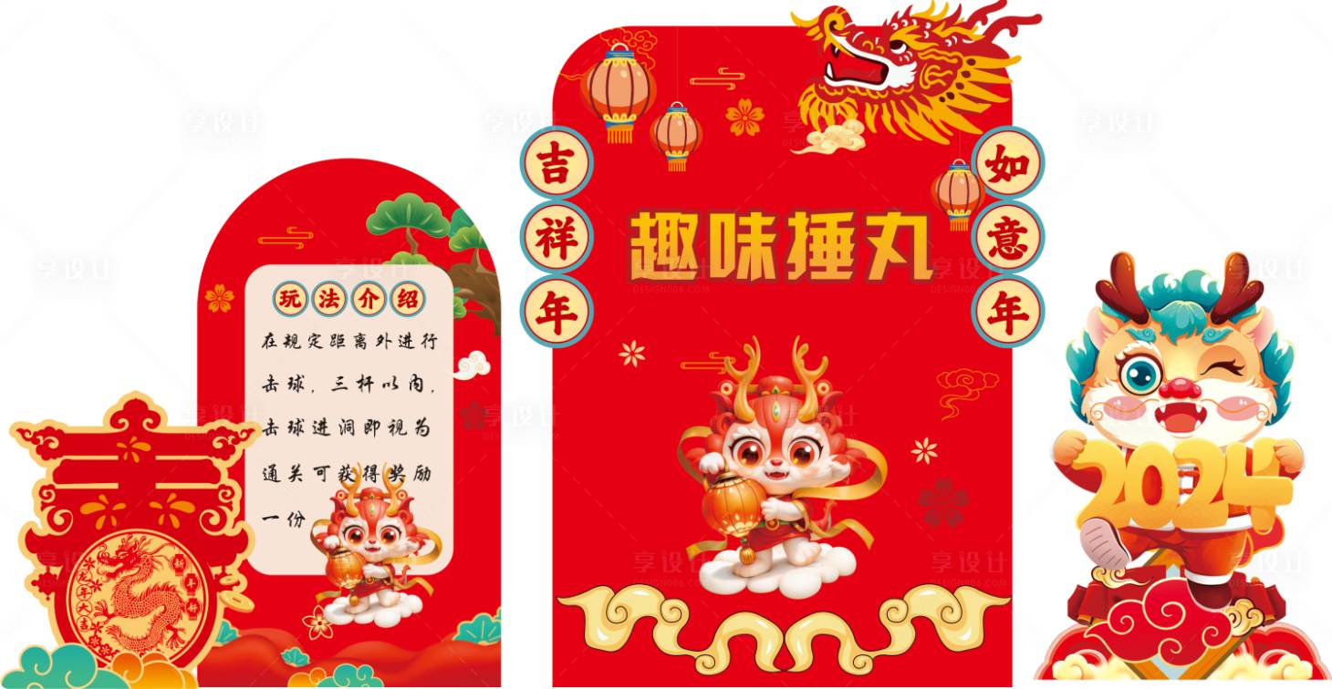 源文件下載【享設計】搜索編號：55070031382456084【新春插畫捶丸游戲美陳】