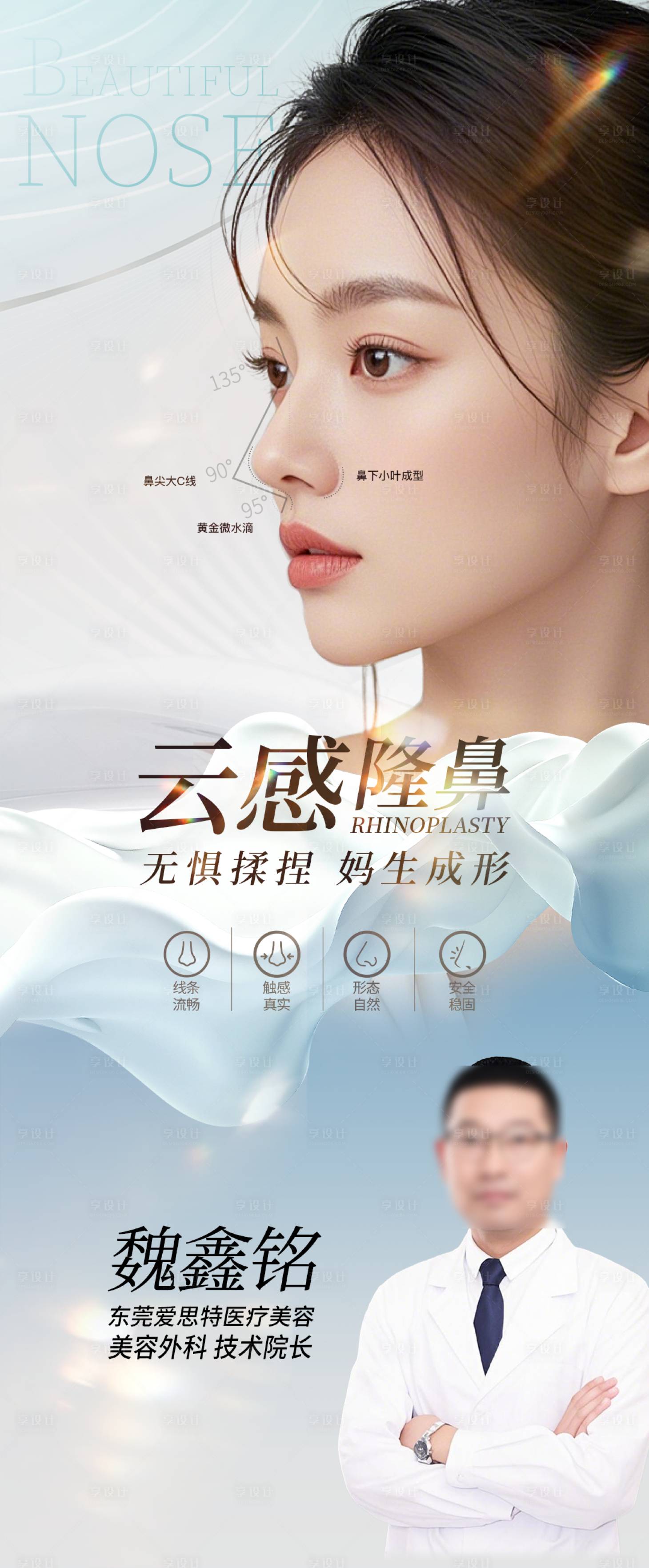 源文件下载【享设计】搜索编号：31290031001589172【隆鼻海报】