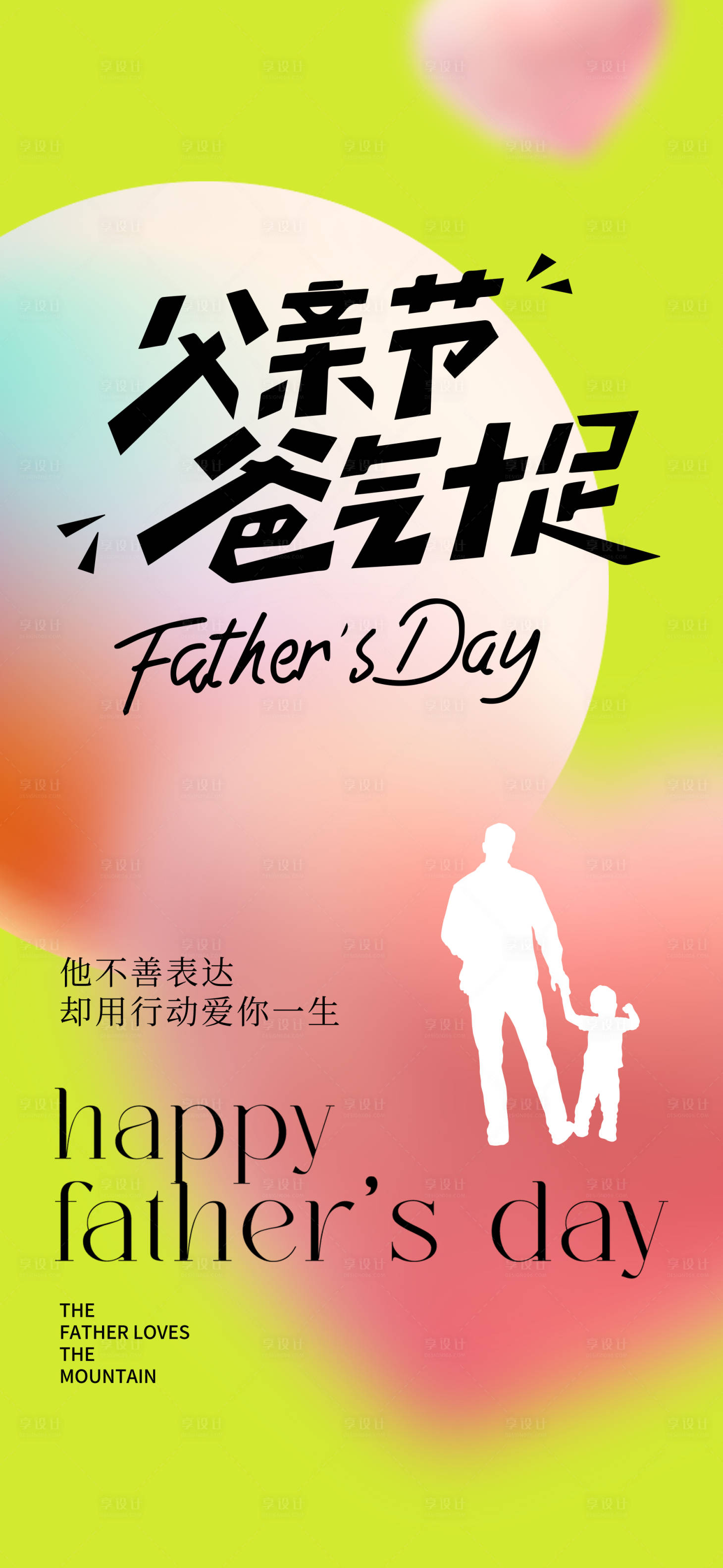 源文件下载【享设计】搜索编号：32480031334574568【父亲节节日海报】
