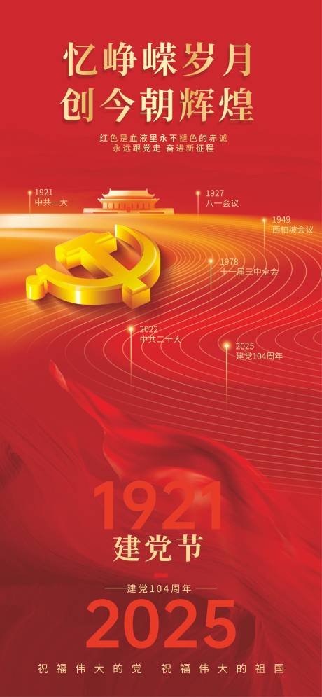 源文件下載【71建黨節】編號：17780031328685109