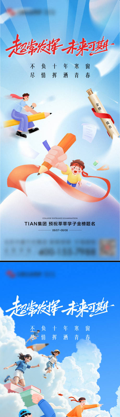 源文件下载【享设计】搜索编号：89390031170563929【高考金榜题名海报】