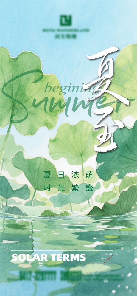 源文件下载【夏至海报】编号：63990031487446012
