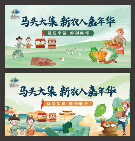 源文件下载【新农人市集kv】编号：31910031148056068
