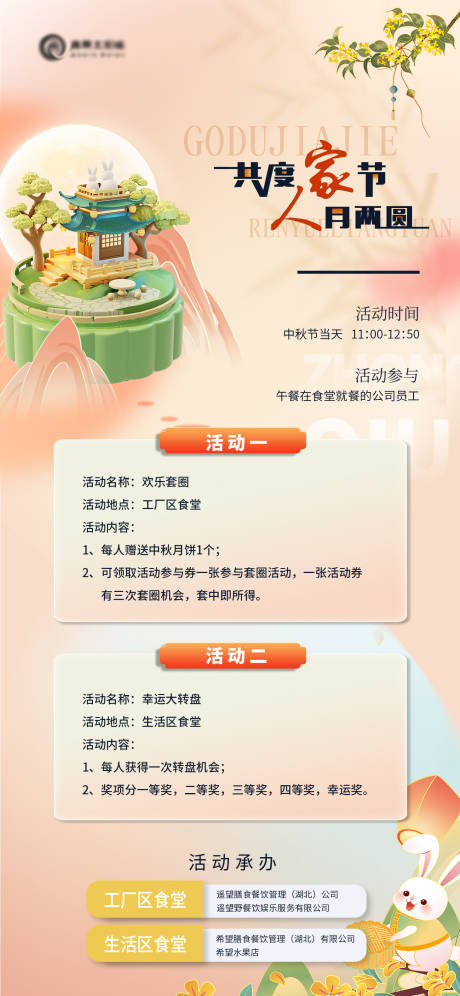 源文件下载【中秋节活动海报】编号：76530031145644136