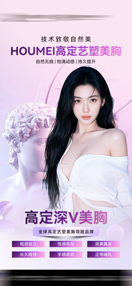 源文件下載【豐胸海報】編號：20670031576487781
