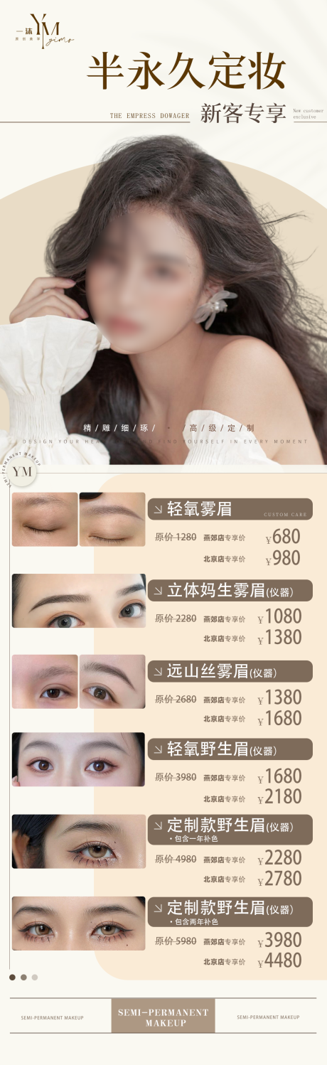 源文件下載【醫(yī)美紋繡卡項促銷海報】編號：99260031423629610