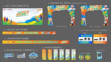 源文件下载【马拉松运动宣传物料】编号：60600031313989843
