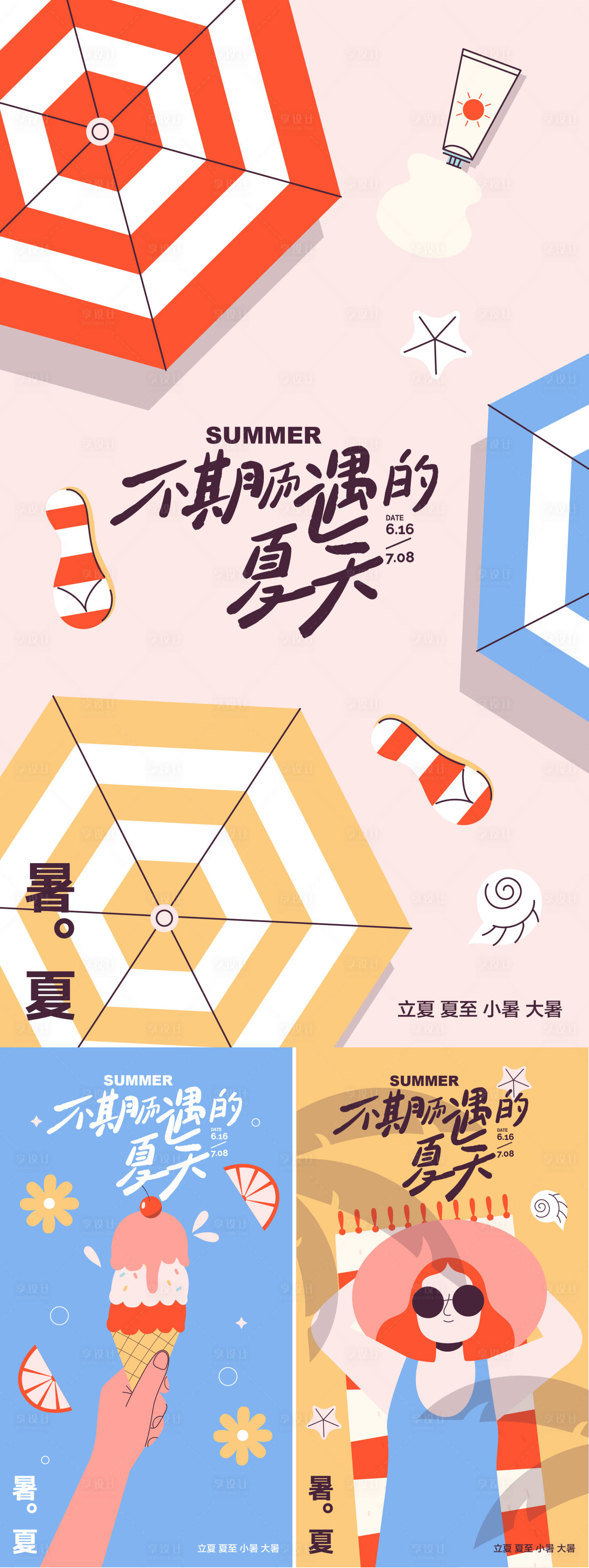 源文件下载【夏天生活节活动展板】编号：59660031414685863