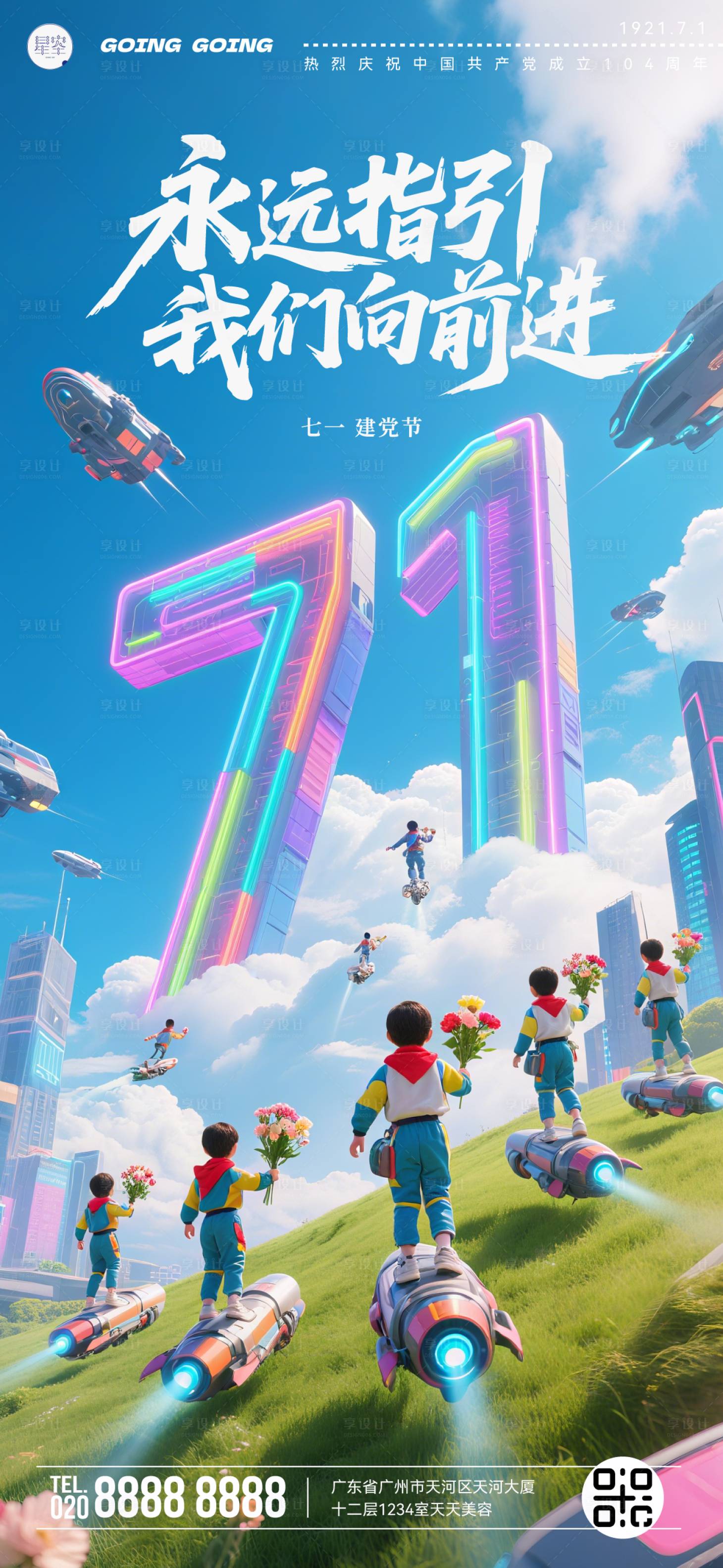 源文件下載【享設計】搜索編號：91830031614196663【建黨節未來風格海報】