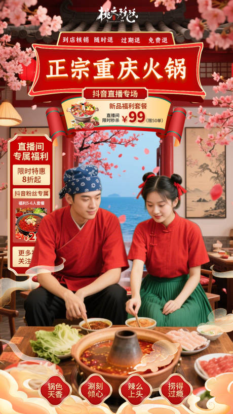 源文件下载【复古火锅店主题直播背景】编号：70590031312149958