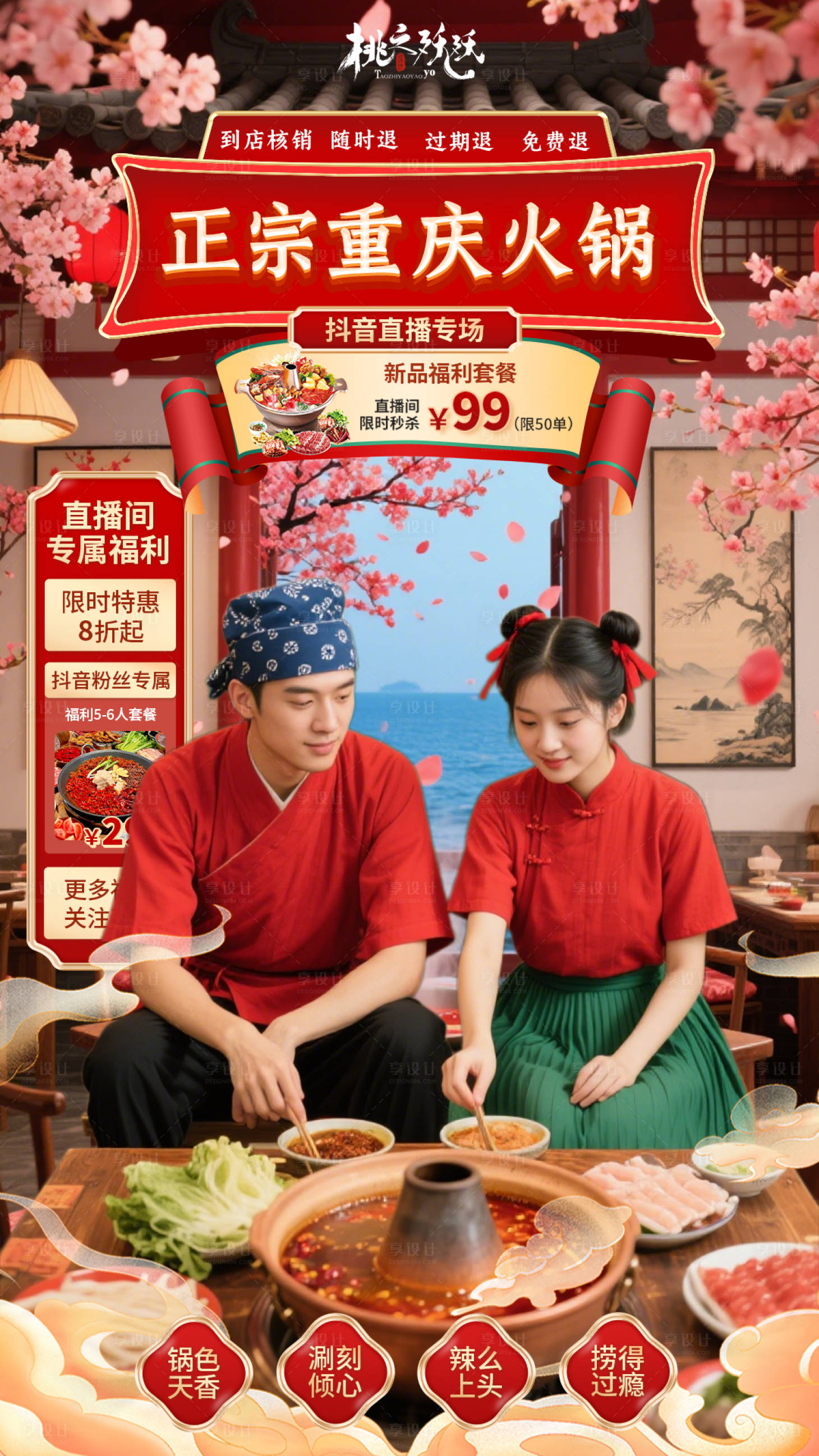 源文件下载【享设计】搜索编号：70590031312149958【复古火锅店主题直播背景】