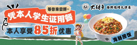 源文件下載【大眾點評新鮮事學生餐BANNER設計】編號：11320031515721720