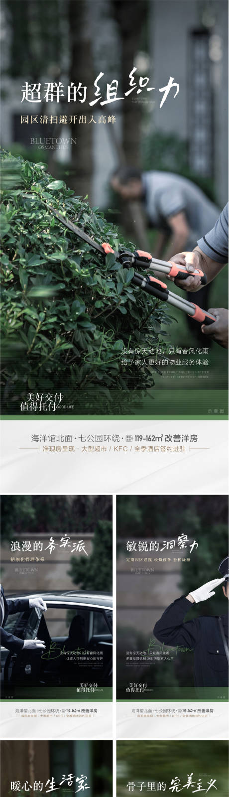 源文件下载【地产洋房物业服务系列海报】编号：57880031383651744