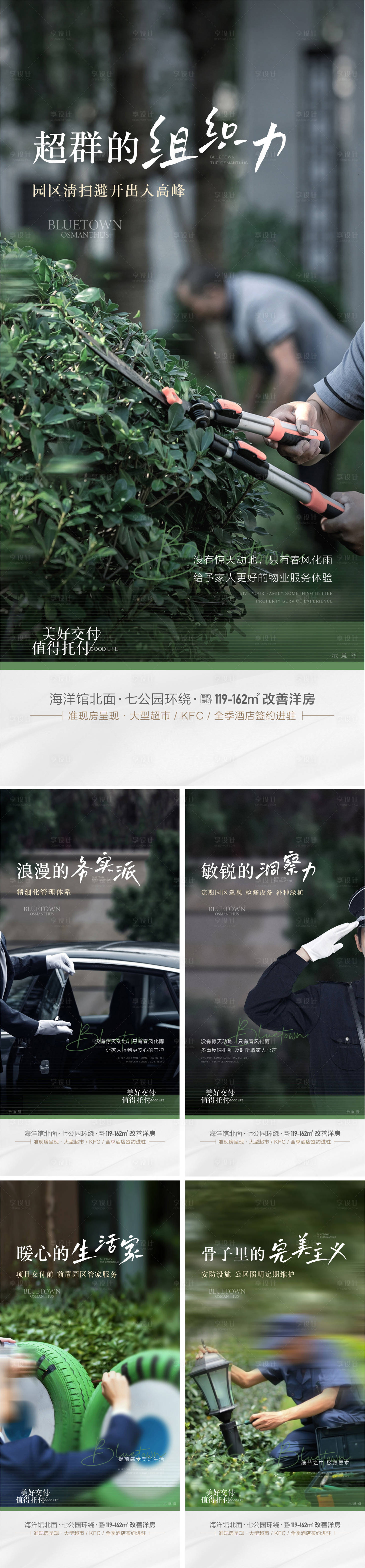 源文件下载【享设计】搜索编号：57880031383651744【地产洋房物业服务系列海报】