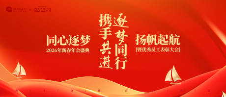 源文件下载【优秀员工表彰大会主视觉】编号：67190031601313413