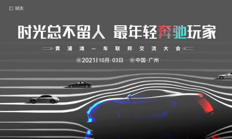 源文件下載【汽車活動背景板】編號：83240031510523895