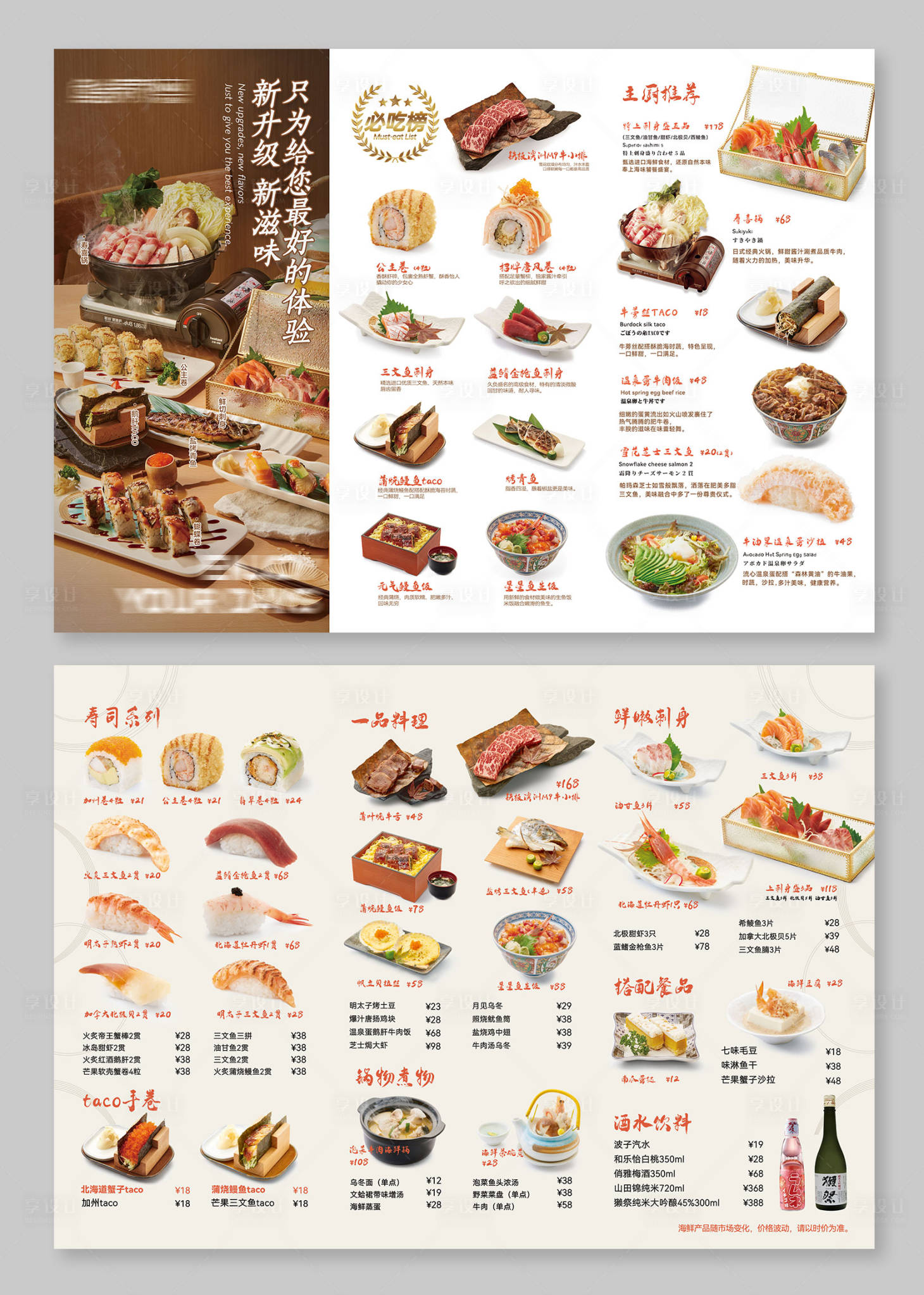 源文件下載【享設(shè)計(jì)】搜索編號(hào)：59550031153908038【日料菜單 】