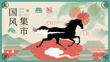 源文件下载【享设计】搜索编号：52440031596793530【夏季国风集市插画主视觉】