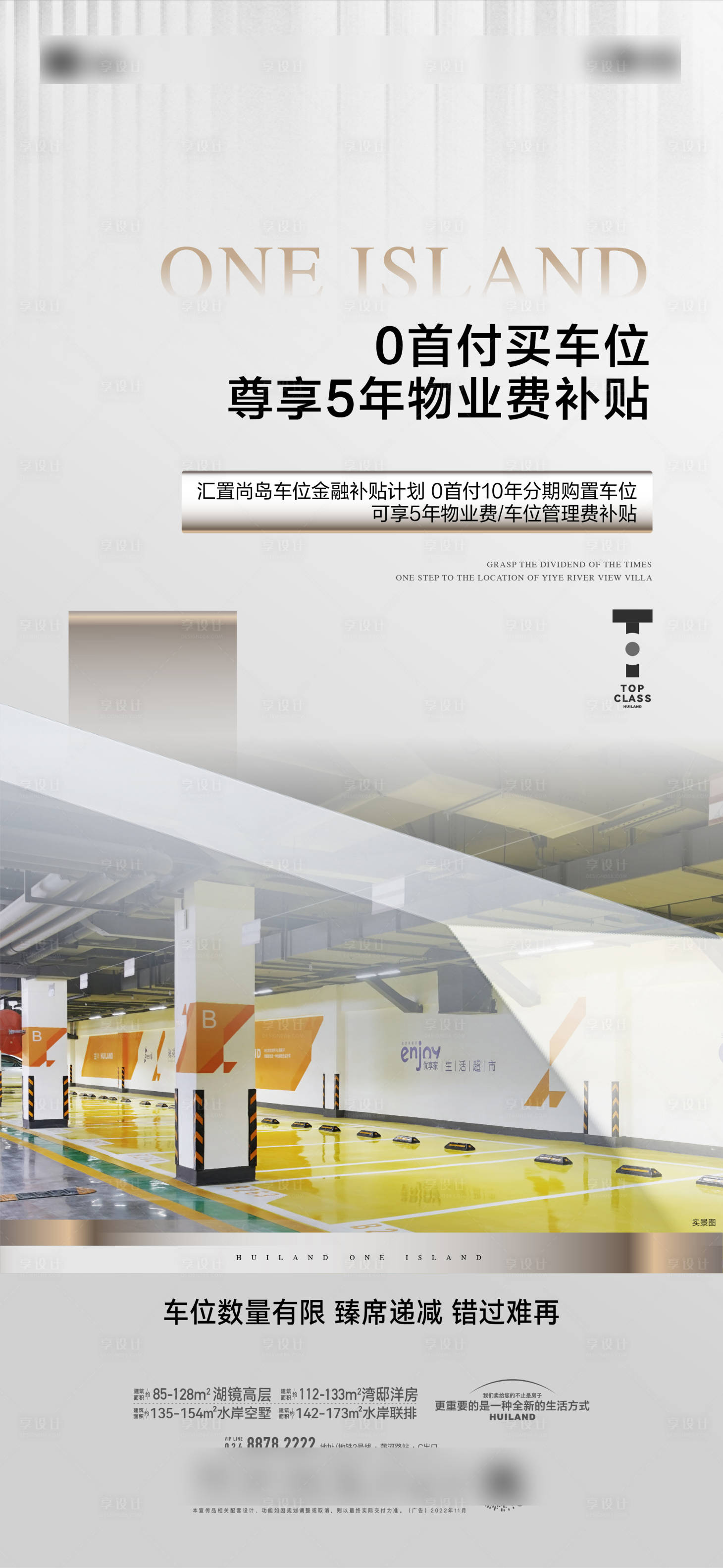 源文件下載【享設(shè)計(jì)】搜索編號(hào)：87640031429677029【車位海報(bào)】
