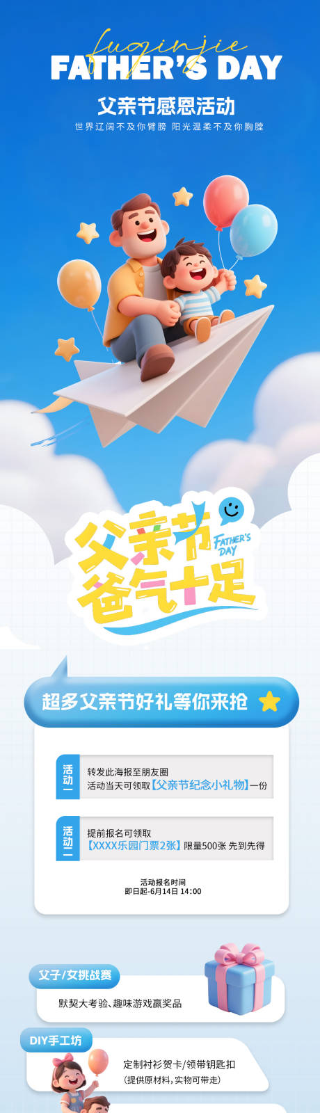 源文件下载【父亲节卡通活动长图】编号：96780031212068141