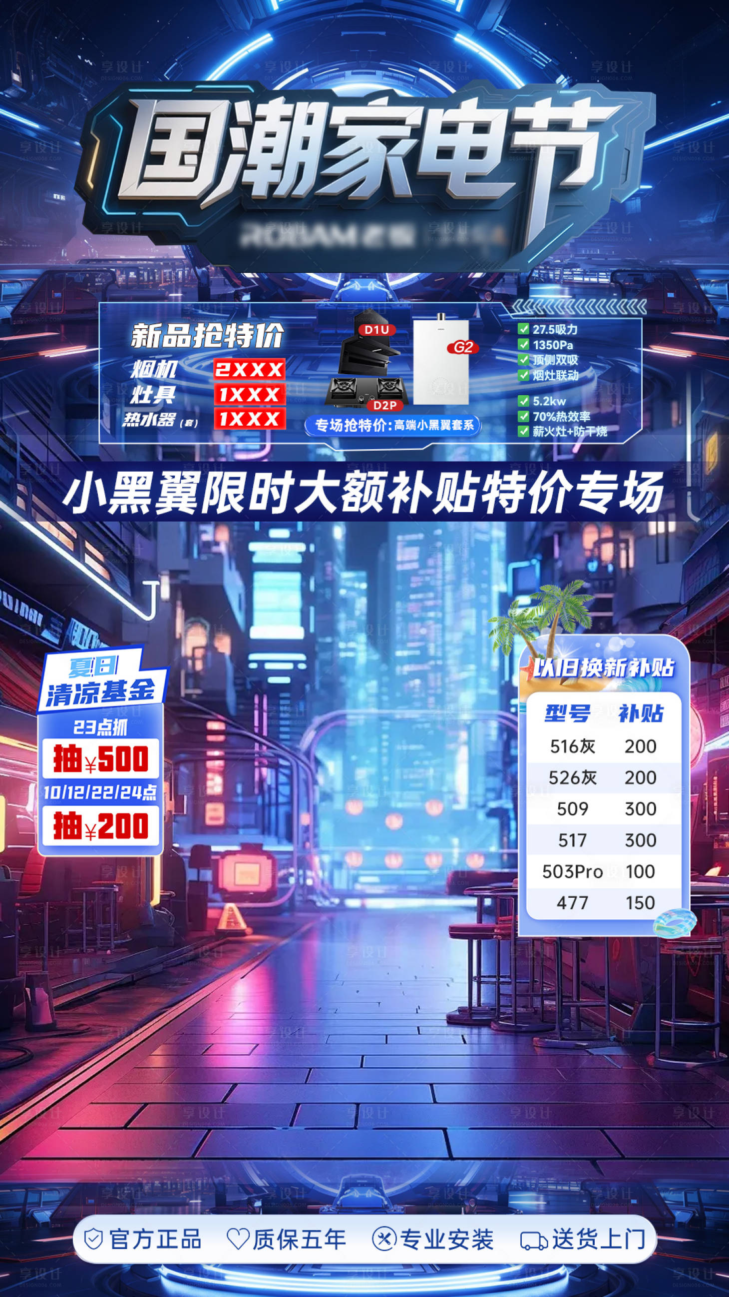 源文件下載【享設計】搜索編號：61780031506581072【藍色科技感直播間背景貼片】