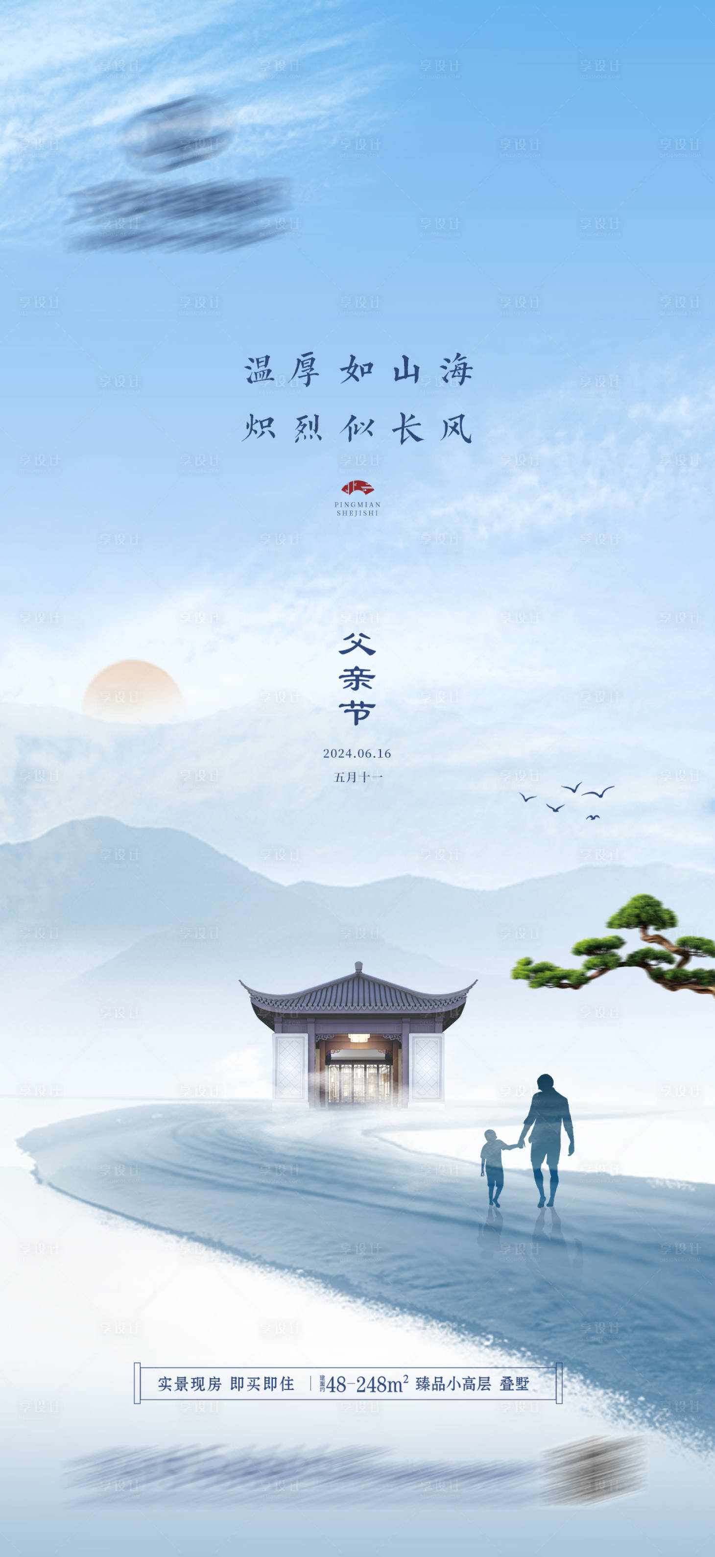 源文件下载【享设计】搜索编号：68970031276654743【中式父亲节】