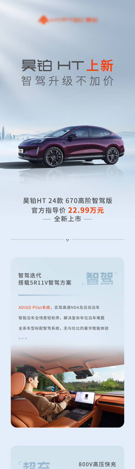 源文件下载【享设计】搜索编号：59560031573438942【汽车长图上市海报】