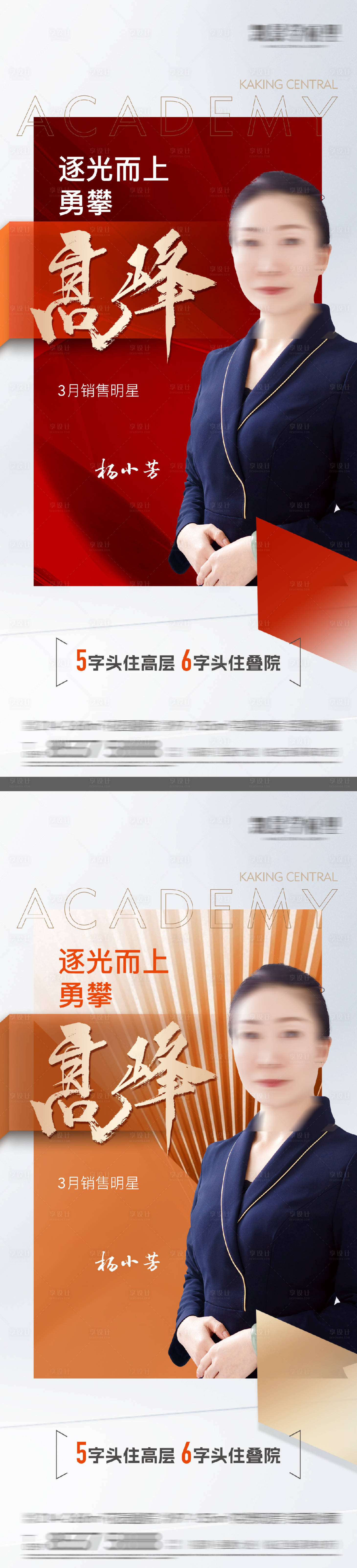 源文件下載【享設計】搜索編號：35950031602961799【地產銷冠人物刷屏】