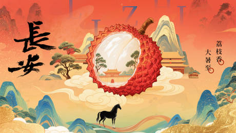 源文件下载【长安国风荔枝创意背景板】编号：29000031600955686