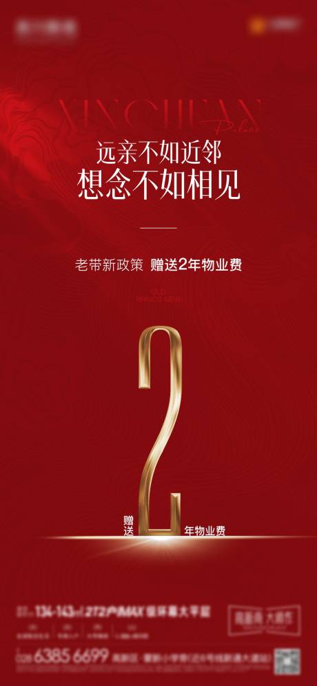 源文件下載【享設(shè)計(jì)】搜索編號(hào)：90630031611601781【老帶新紅金海報(bào)】