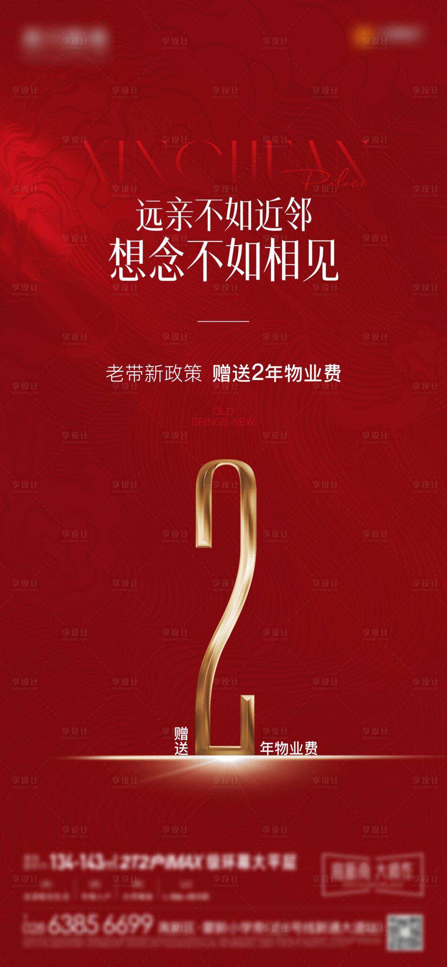 源文件下載【享設(shè)計(jì)】搜索編號(hào)：90630031611601781【老帶新紅金海報(bào)】