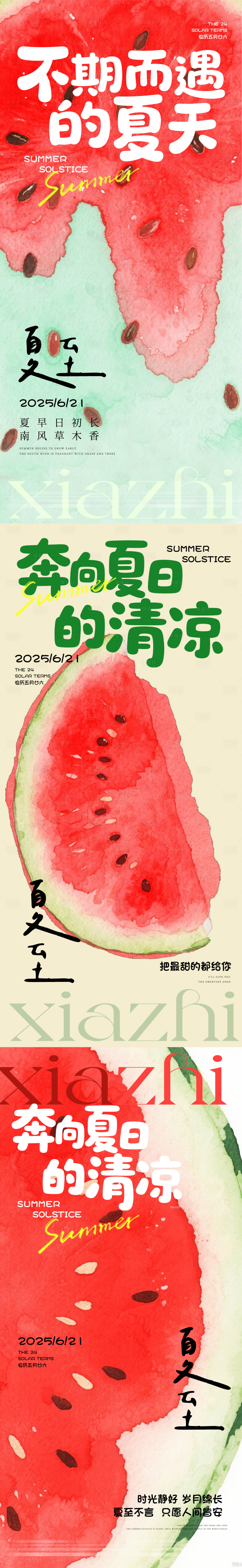源文件下载【享设计】搜索编号：44430031219737107【夏至海报】