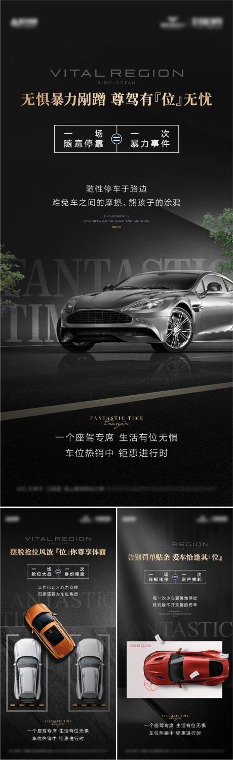 源文件下載【享設計】搜索編號：14840031414162625【車位痛點系列海報】