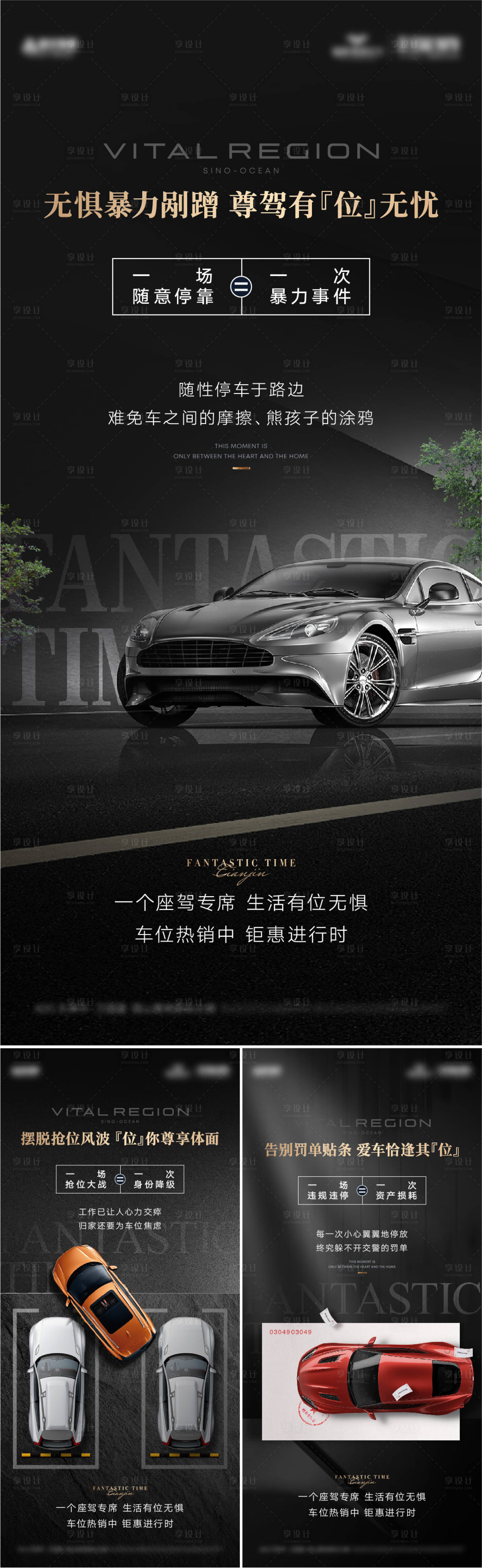 源文件下載【享設計】搜索編號：14840031414162625【車位痛點系列海報】