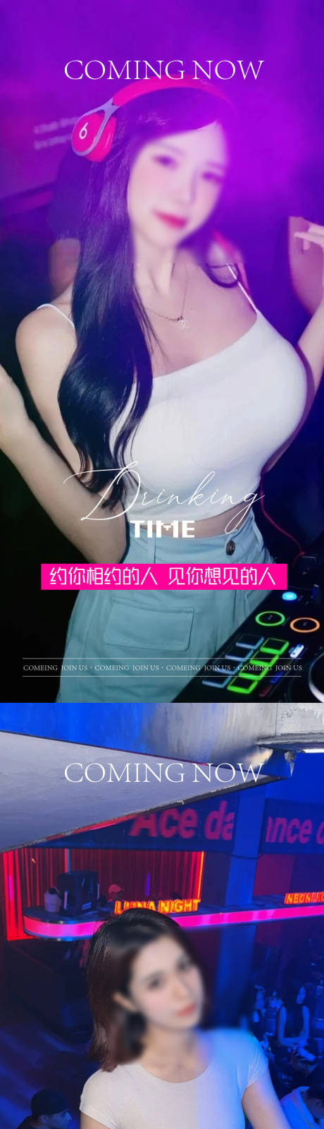 源文件下載【享設(shè)計(jì)】搜索編號(hào)：31300031251601818【酒吧夜店轉(zhuǎn)場(chǎng)海報(bào)】