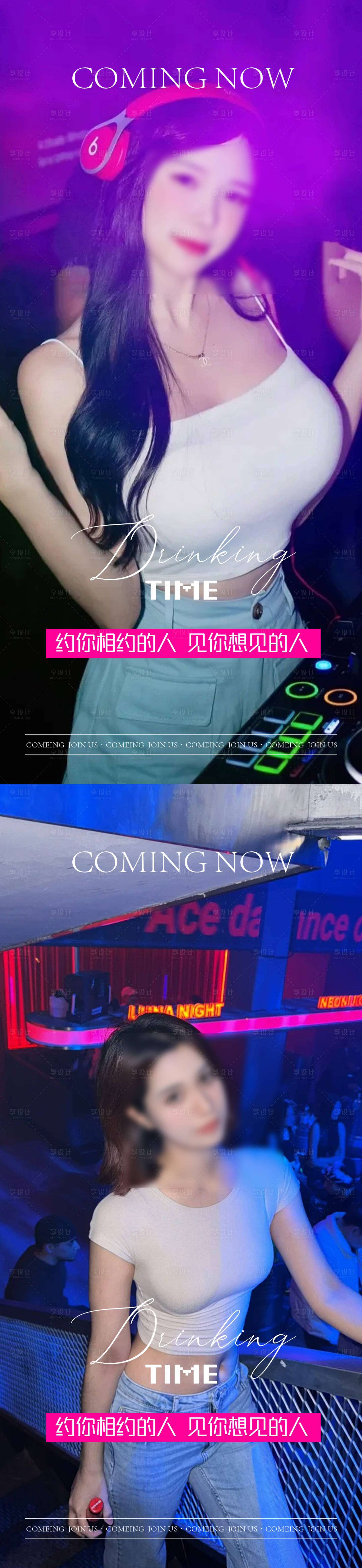 源文件下載【享設計】搜索編號：31300031251601818【酒吧夜店轉場海報】